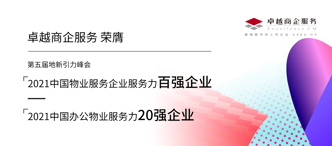 卓越商企(6989.HK)再獲多項行業大獎的背後(hòu)：優質服務力打開(kāi)價值新空間